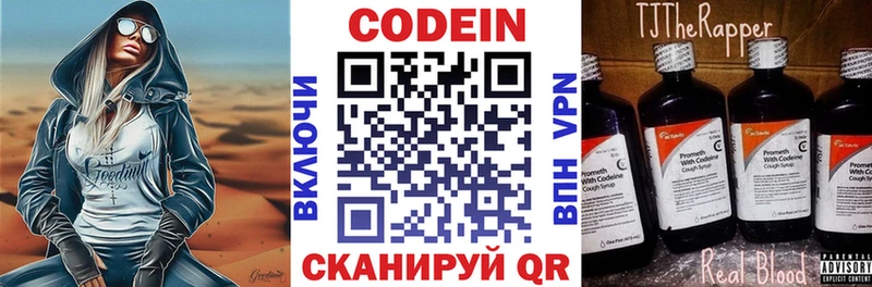 Кодеин напиток Lean (лин)  Цимлянск 